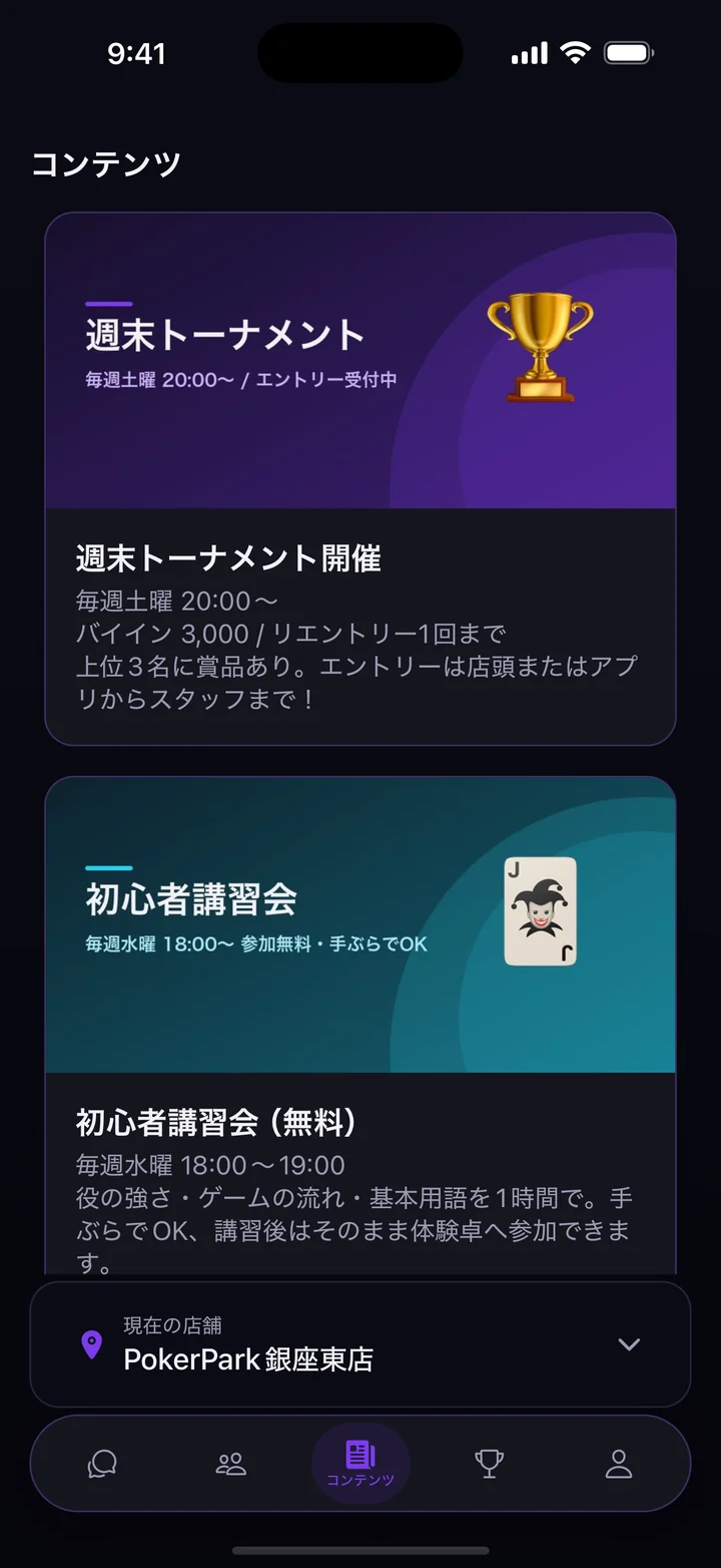コンテンツタブ。イベント告知カードの一覧