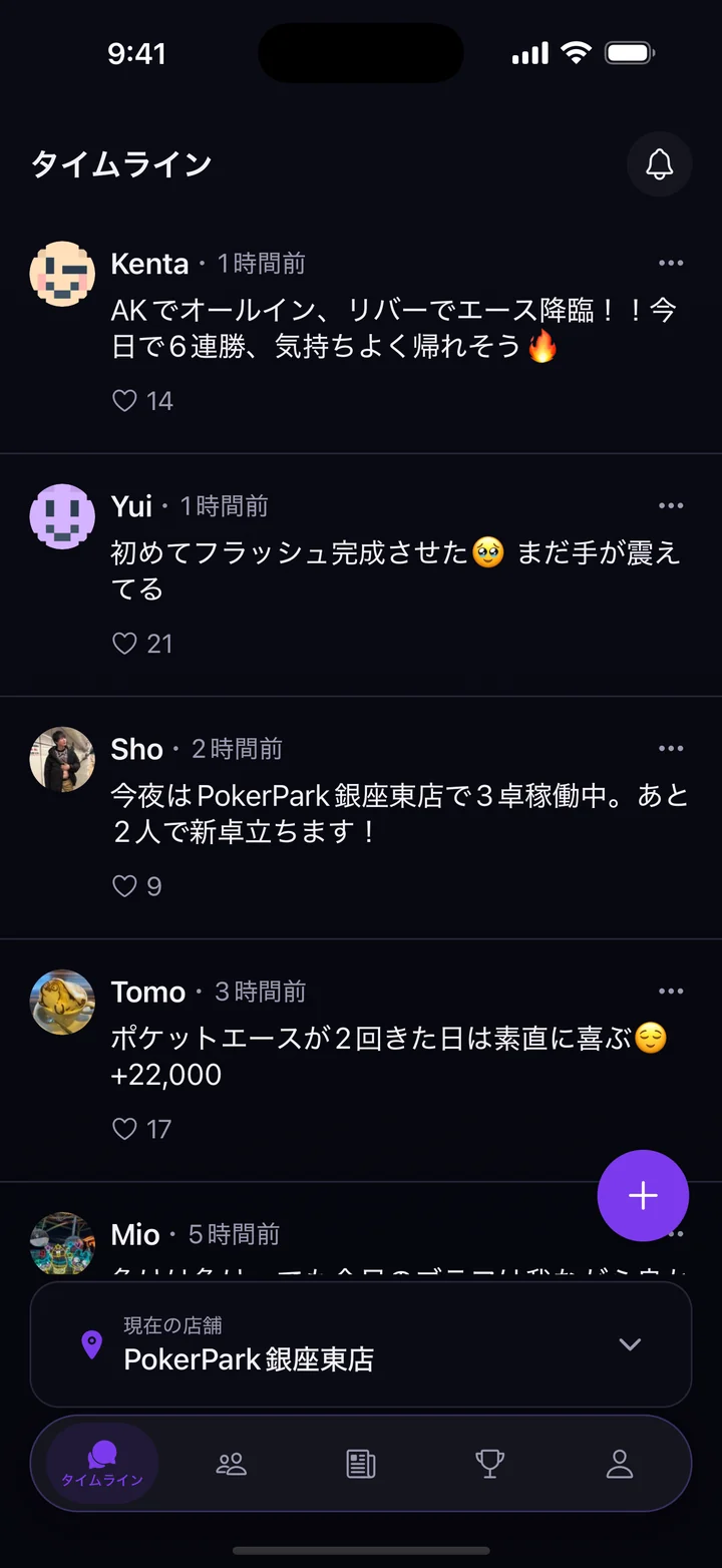 PokerHome タイムライン画面