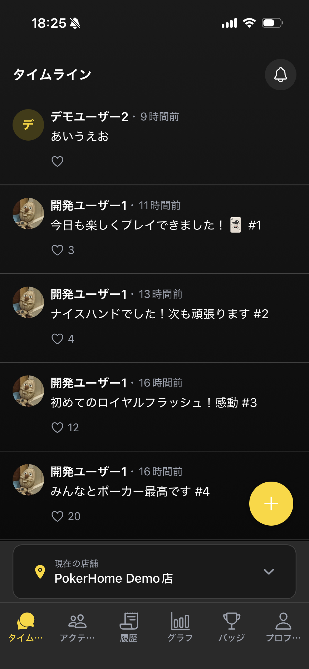 タイムライン画面