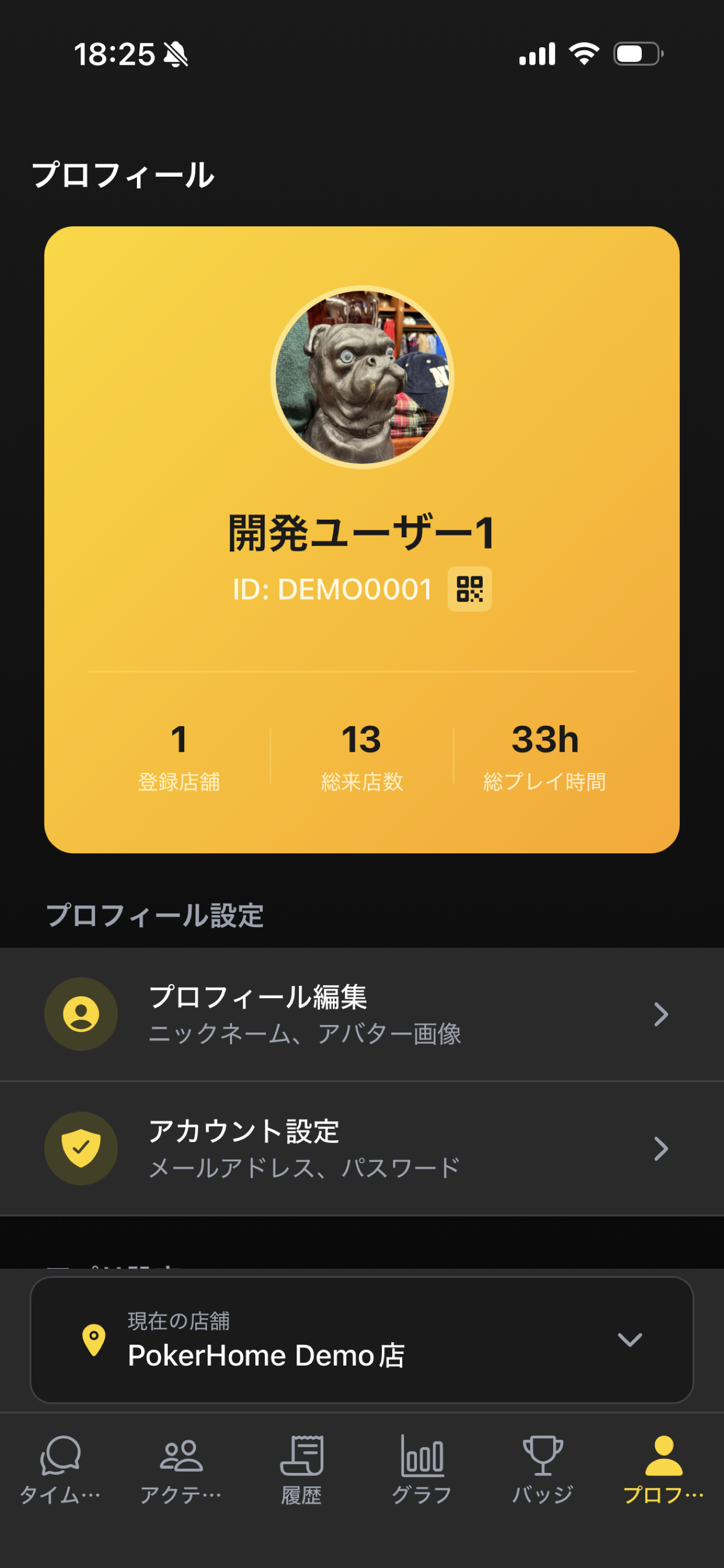 プロフィール画面