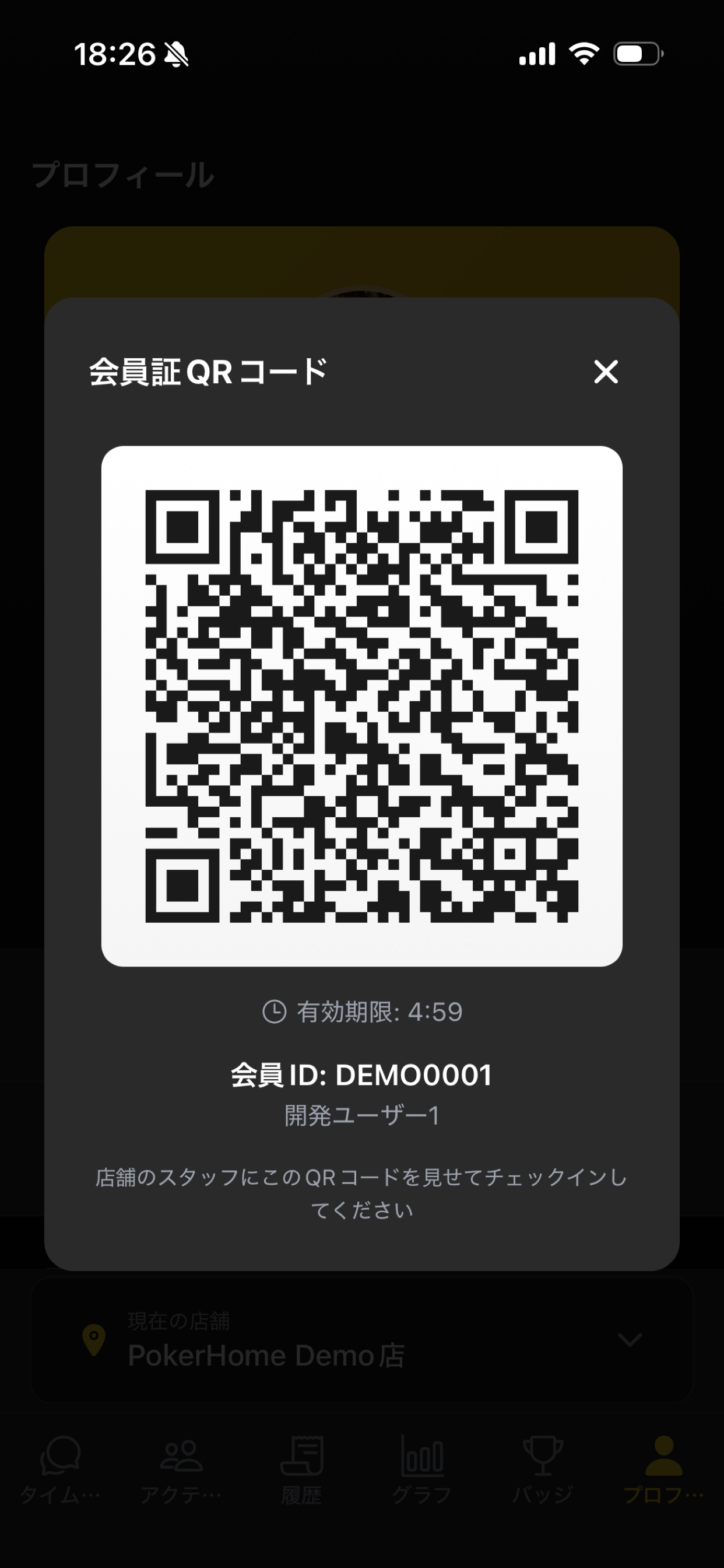 会員証QRコード